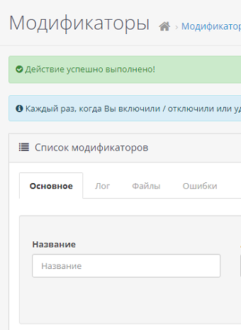 Не работает OCMOD?
