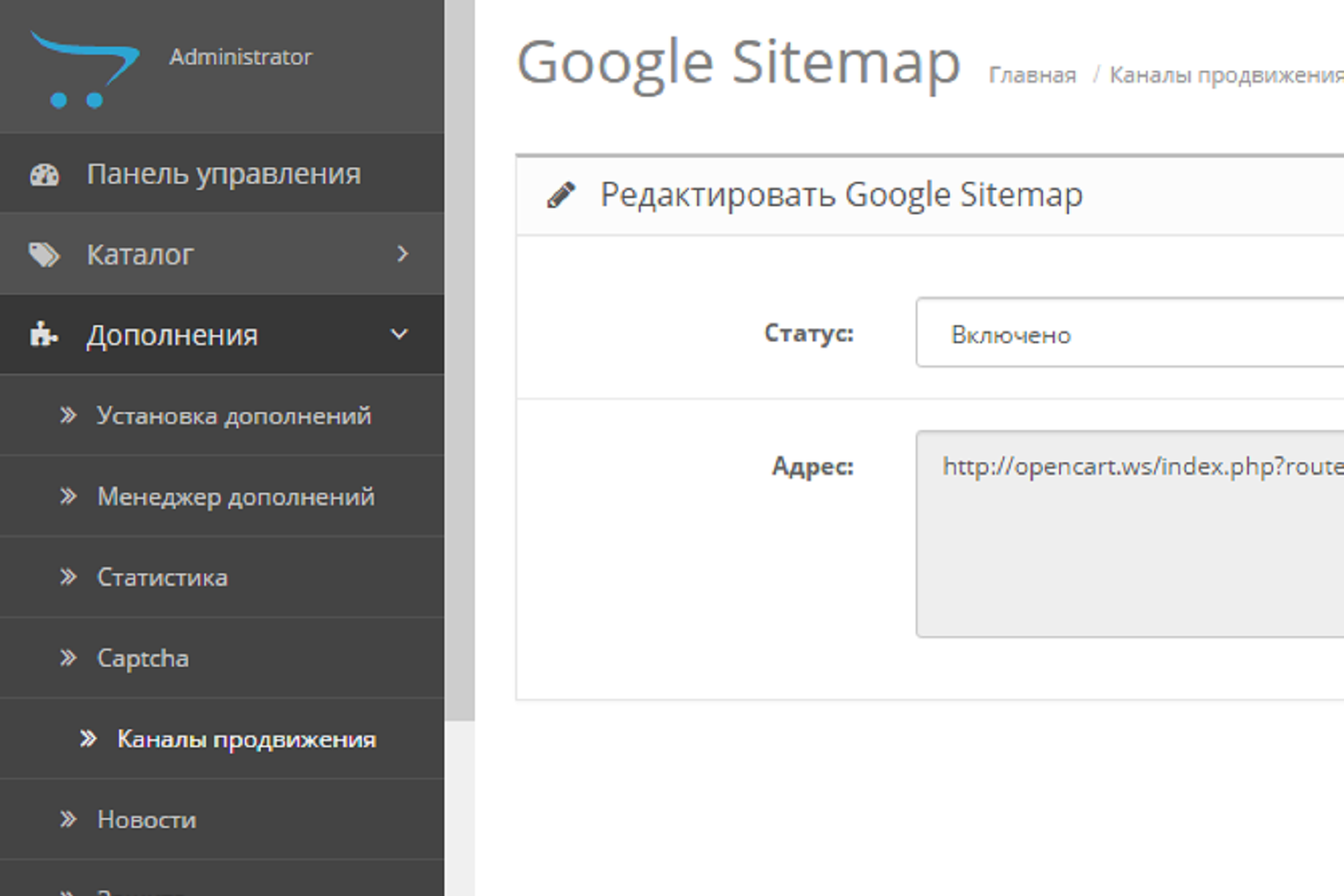 Как использовать карту сайта Google Sitemap в OpenCart 2.x?