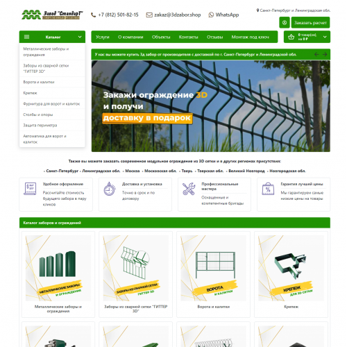Готовый интернет магазин 3dzabor.store