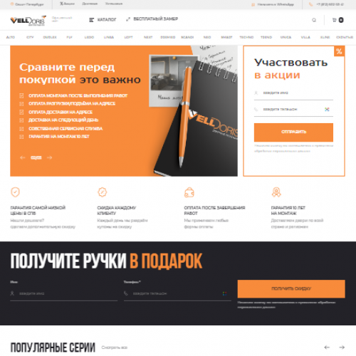 Готовый интернет магазин doors-shops.ru