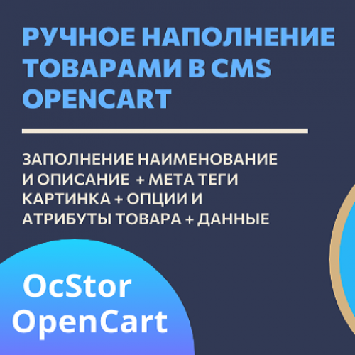 Наполнение категории - товары (ручное) на сайте cms Opencart